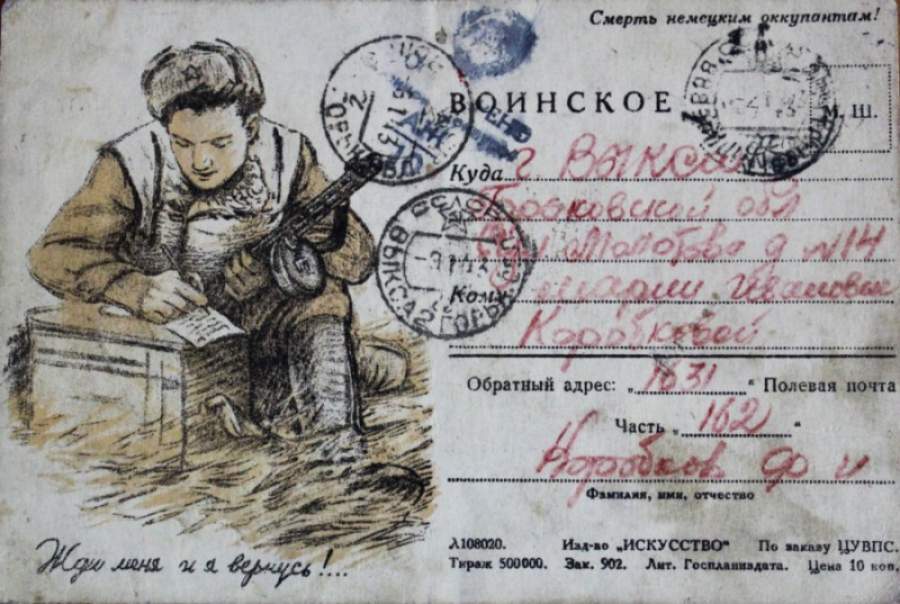 Письмо солдату 1941