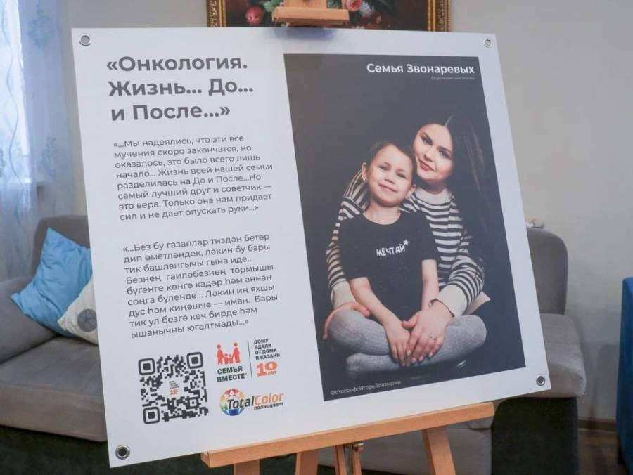 В Казани открылась фотовыставка «Онкология…Жизнь…До… и После…»