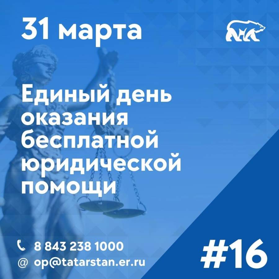 Татарстан присоединится к Всероссийскому дню бесплатной юридической помощи