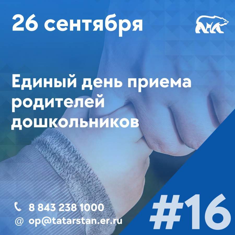 Горячая линия по вопросам дошкольного образования пройдет в Казани